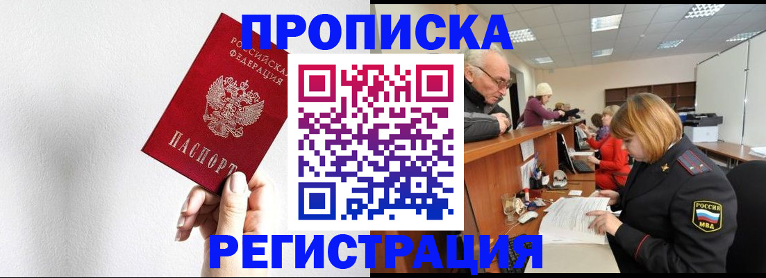 временная регистрация для всех в Евпатории