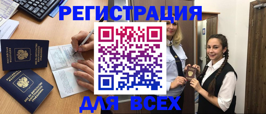 временная регистрация в Евпатории