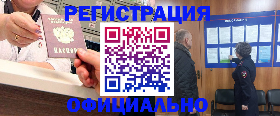 купить прописку в Евпатории