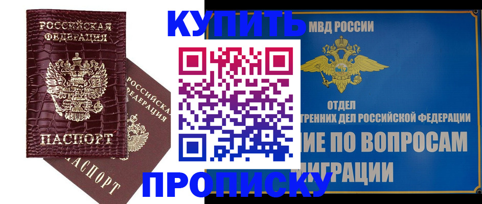 временная регистрация купить в Евпатории